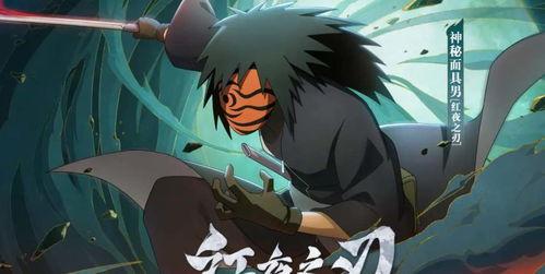 火影最新爆料面具男,火影世界新篇章的开启者 第1张 火影最新爆料面具男,火影世界新篇章的开启者 第1张