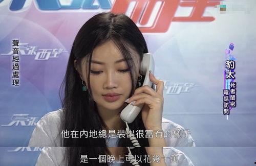 蔡天凤闺蜜爆料视频,视频曝光惊人真相  第3张